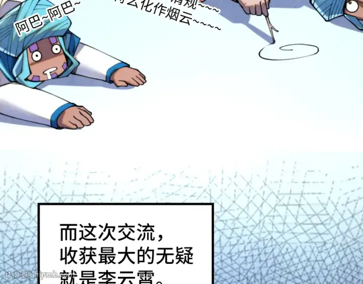 漫画《这一世我要当至尊》第337话 圣技第112张图