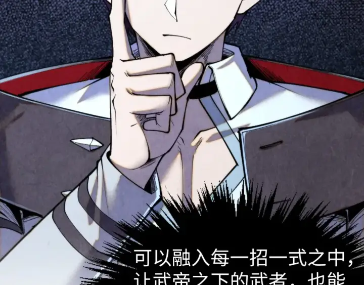 漫画《这一世我要当至尊》第337话 圣技第114张图
