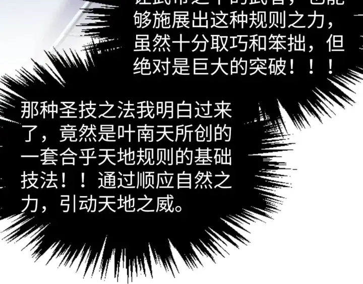 漫画《这一世我要当至尊》第337话 圣技第115张图