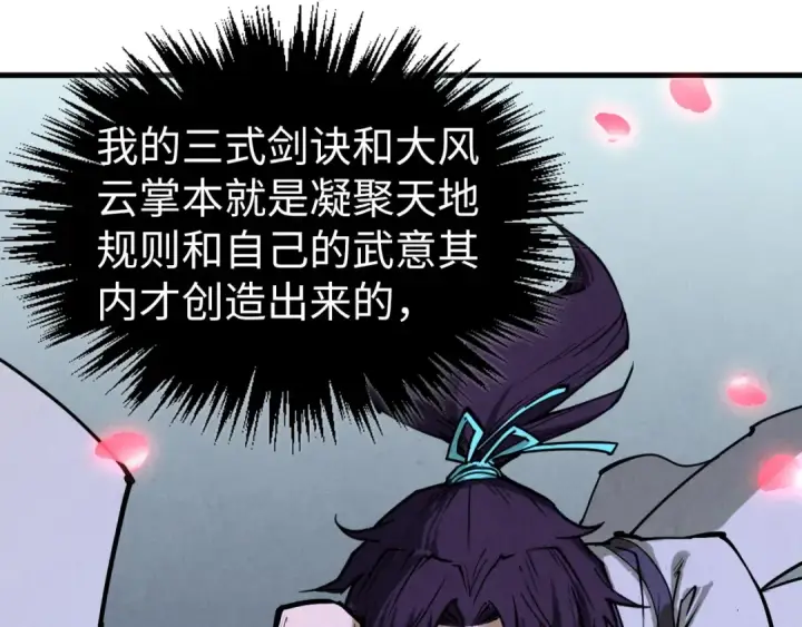 漫画《这一世我要当至尊》第337话 圣技第117张图
