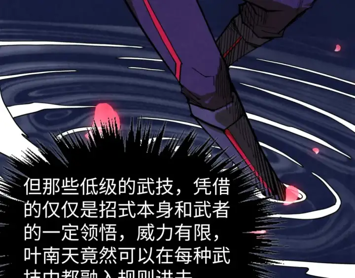 漫画《这一世我要当至尊》第337话 圣技第119张图