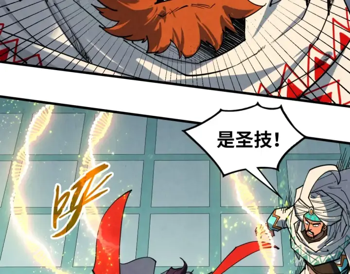 漫画《这一世我要当至尊》第337话 圣技第130张图