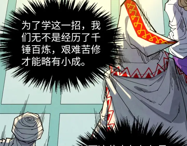 漫画《这一世我要当至尊》第337话 圣技第132张图