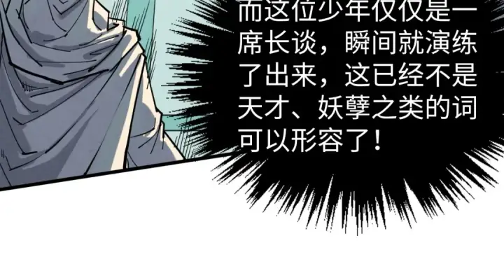 漫画《这一世我要当至尊》第337话 圣技第133张图