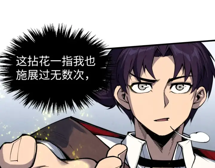 漫画《这一世我要当至尊》第337话 圣技第134张图