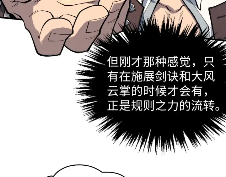 漫画《这一世我要当至尊》第337话 圣技第135张图