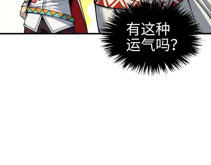 漫画《这一世我要当至尊》第337话 圣技第137张图