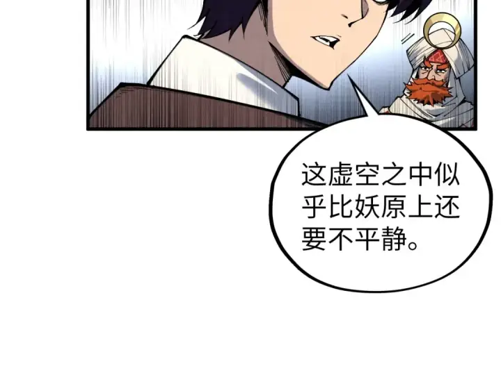 漫画《这一世我要当至尊》第337话 圣技第140张图