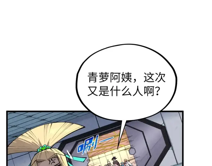漫画《这一世我要当至尊》第337话 圣技第141张图