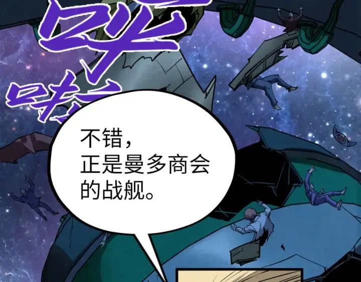 漫画《这一世我要当至尊》第337话 圣技第155张图