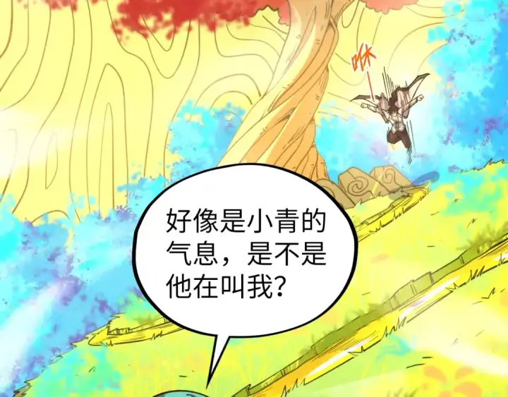 漫画《这一世我要当至尊》第337话 圣技第23张图