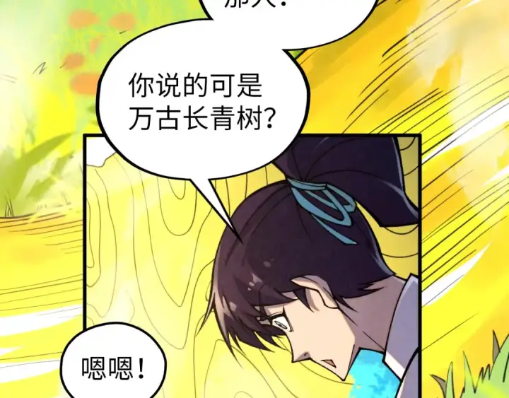漫画《这一世我要当至尊》第337话 圣技第25张图