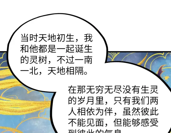 漫画《这一世我要当至尊》第337话 圣技第28张图