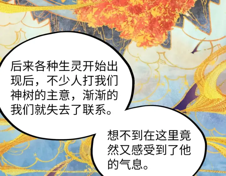 漫画《这一世我要当至尊》第337话 圣技第31张图