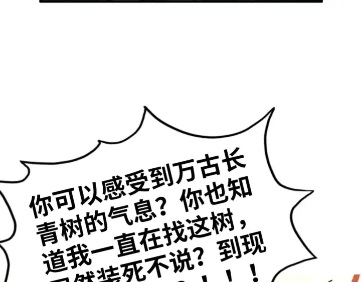 漫画《这一世我要当至尊》第337话 圣技第33张图