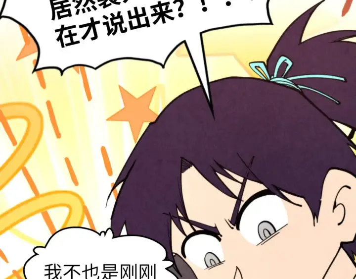 漫画《这一世我要当至尊》第337话 圣技第34张图