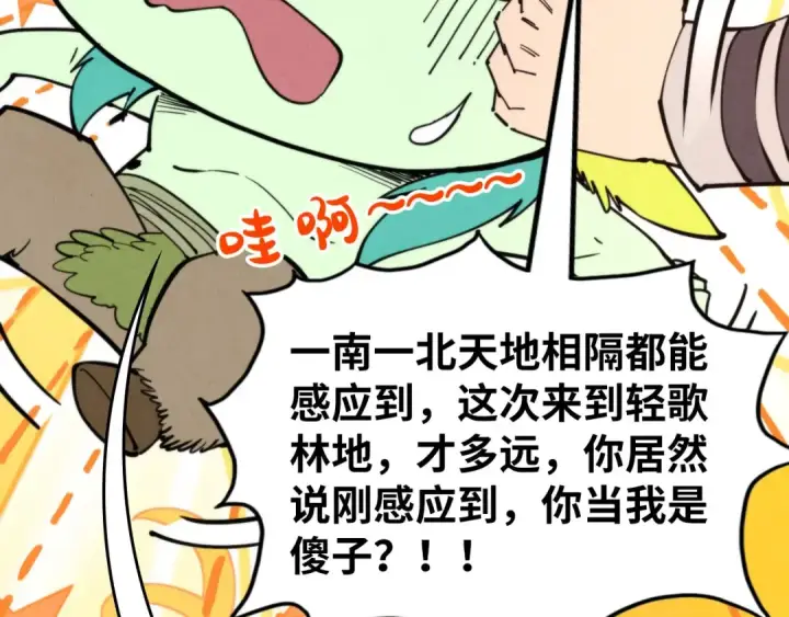 漫画《这一世我要当至尊》第337话 圣技第36张图