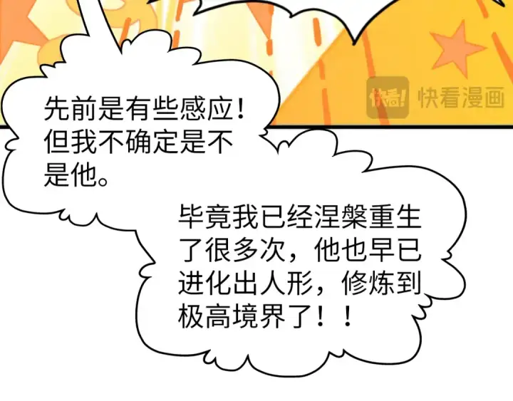 漫画《这一世我要当至尊》第337话 圣技第37张图