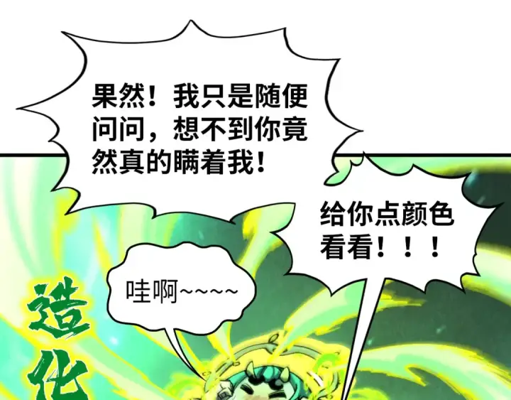 漫画《这一世我要当至尊》第337话 圣技第39张图