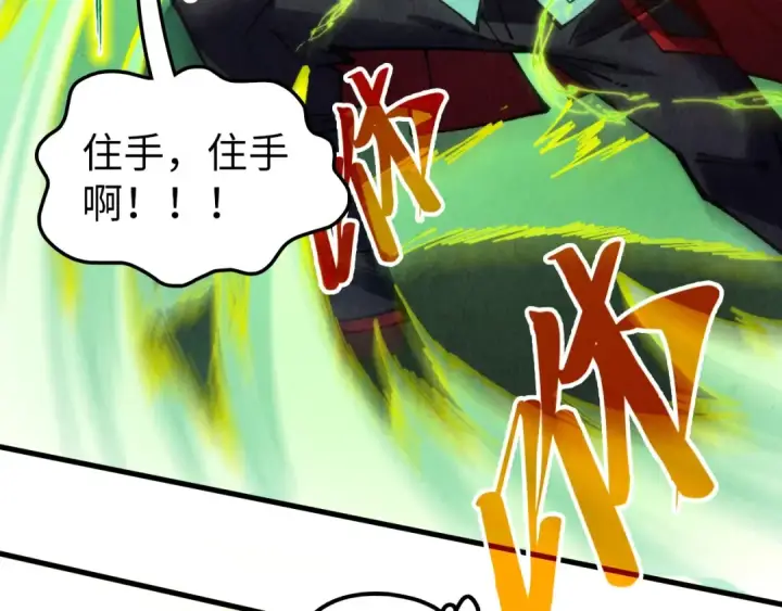 漫画《这一世我要当至尊》第337话 圣技第41张图