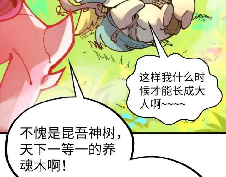 漫画《这一世我要当至尊》第337话 圣技第47张图