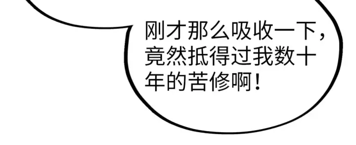 漫画《这一世我要当至尊》第337话 圣技第48张图
