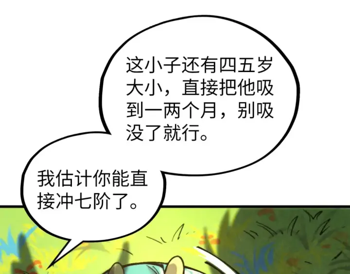 漫画《这一世我要当至尊》第337话 圣技第49张图