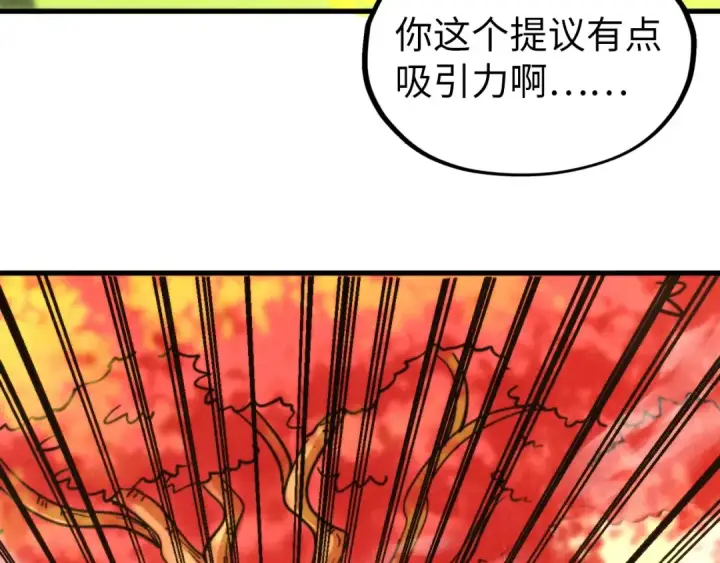 漫画《这一世我要当至尊》第337话 圣技第51张图