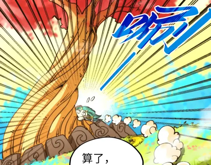 漫画《这一世我要当至尊》第337话 圣技第52张图