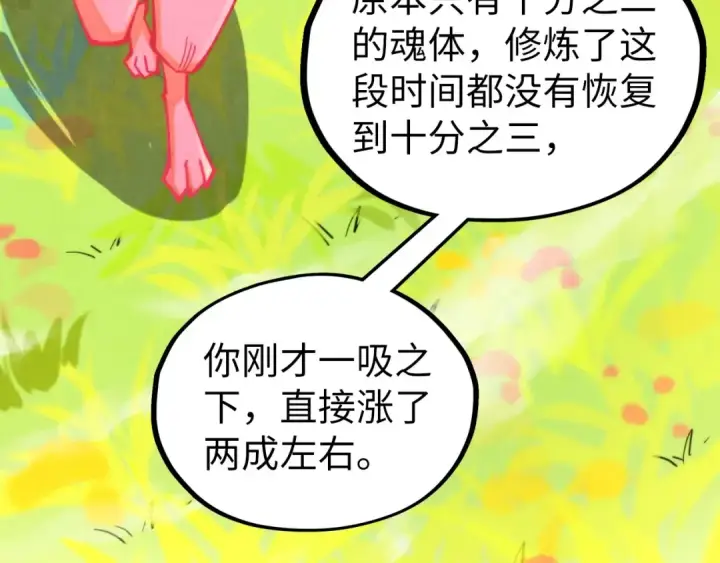 漫画《这一世我要当至尊》第337话 圣技第55张图