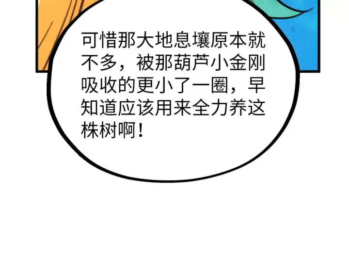 漫画《这一世我要当至尊》第337话 圣技第58张图