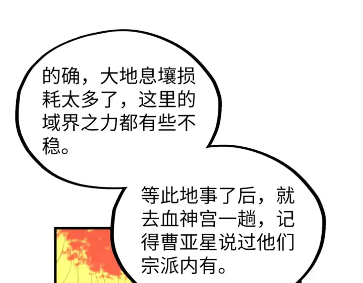 漫画《这一世我要当至尊》第337话 圣技第60张图