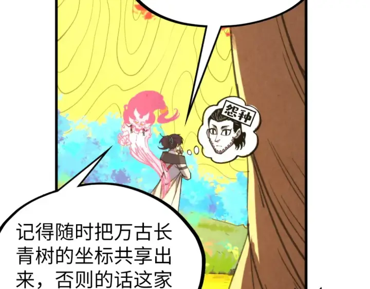 漫画《这一世我要当至尊》第337话 圣技第61张图