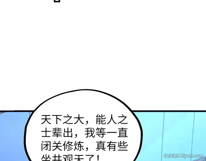 漫画《这一世我要当至尊》第337话 圣技第64张图