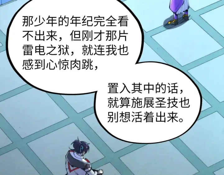 漫画《这一世我要当至尊》第337话 圣技第66张图