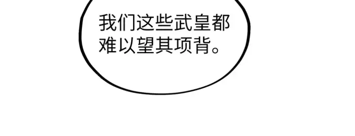 漫画《这一世我要当至尊》第337话 圣技第69张图