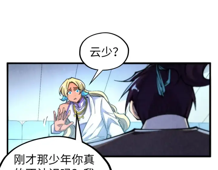 漫画《这一世我要当至尊》第337话 圣技第70张图