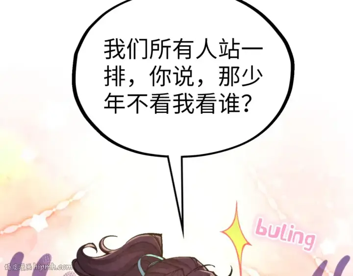 漫画《这一世我要当至尊》第337话 圣技第72张图