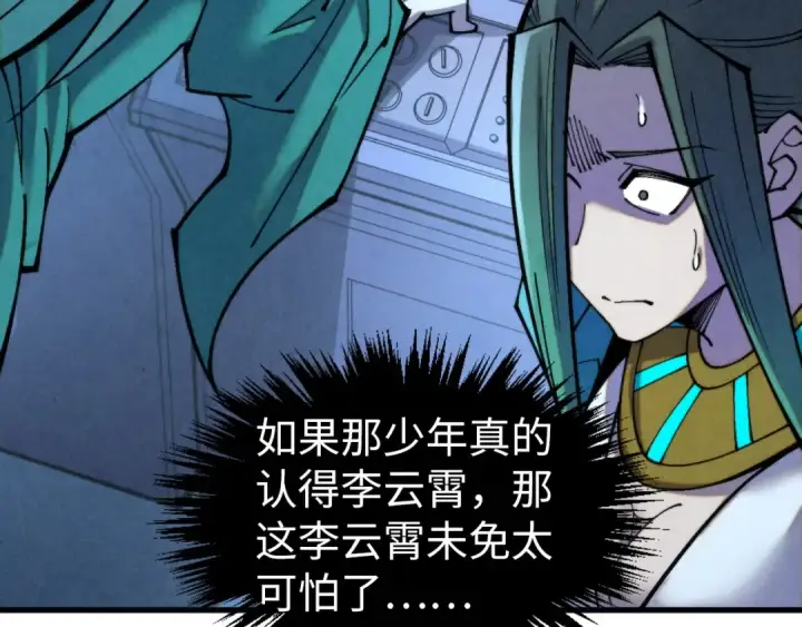漫画《这一世我要当至尊》第337话 圣技第79张图