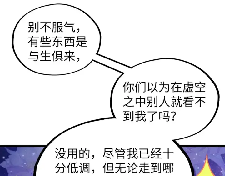 漫画《这一世我要当至尊》第337话 圣技第81张图