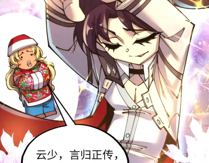 漫画《这一世我要当至尊》第337话 圣技第83张图