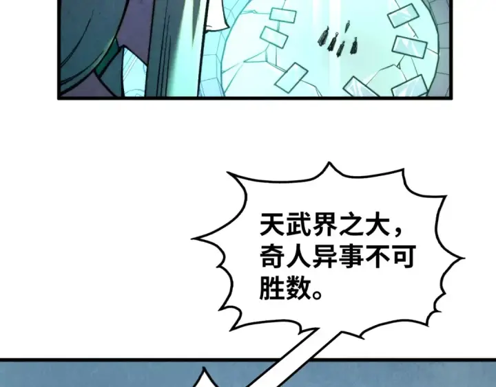 漫画《这一世我要当至尊》第337话 圣技第85张图