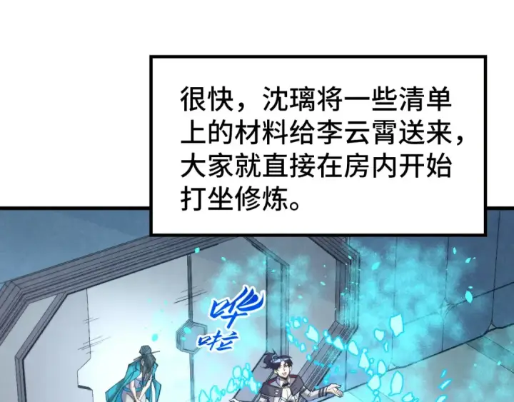 漫画《这一世我要当至尊》第337话 圣技第89张图