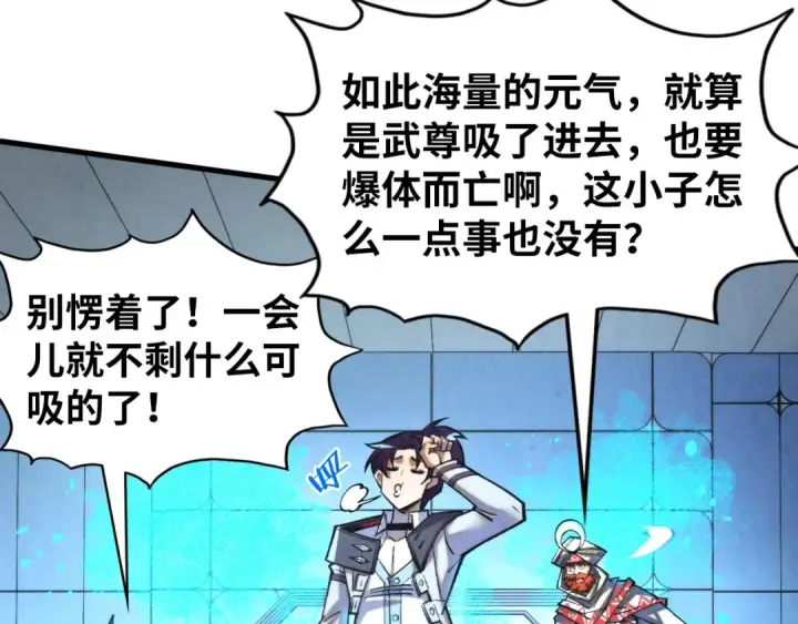 漫画《这一世我要当至尊》第337话 圣技第93张图