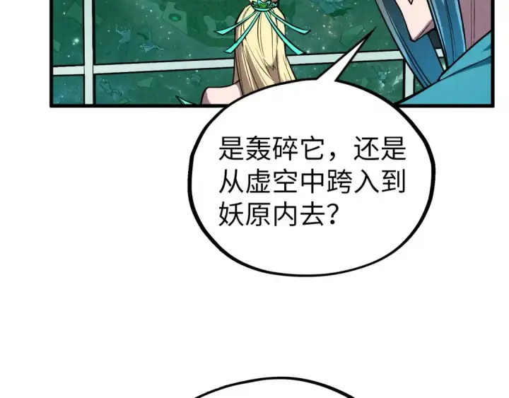 漫画《这一世我要当至尊》第338话 万年前的故人第10张图
