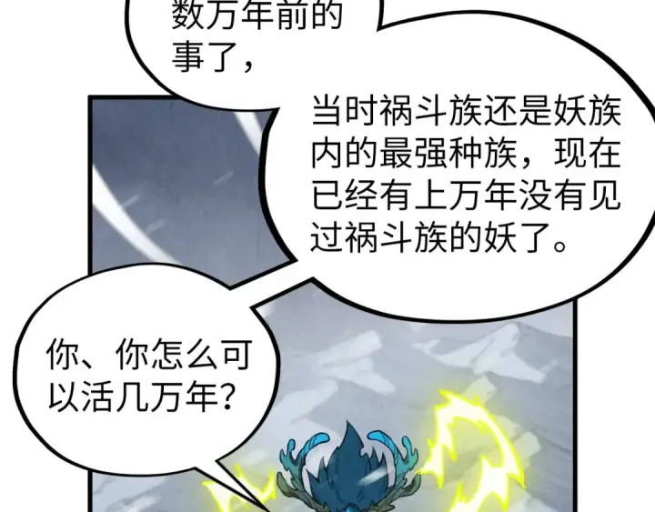 漫画《这一世我要当至尊》第338话 万年前的故人第103张图