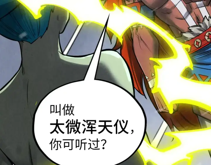 漫画《这一世我要当至尊》第338话 万年前的故人第108张图