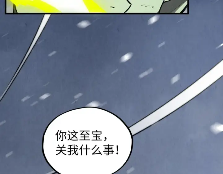 漫画《这一世我要当至尊》第338话 万年前的故人第110张图