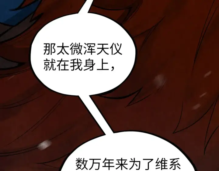漫画《这一世我要当至尊》第338话 万年前的故人第114张图