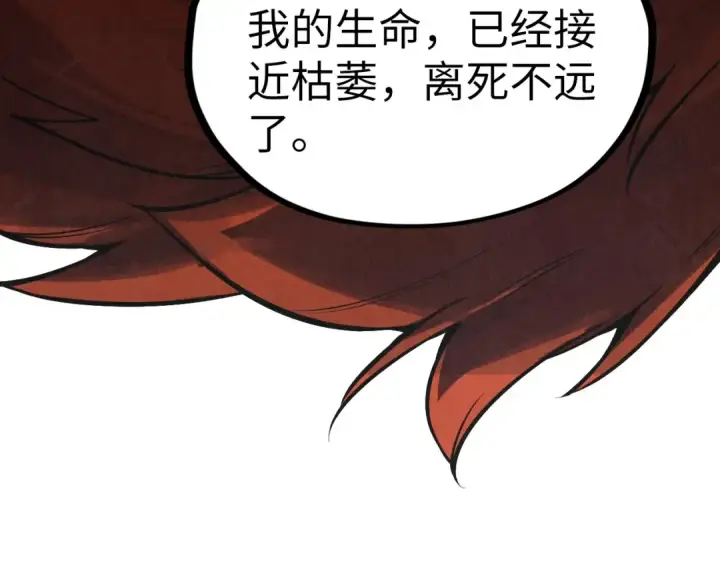 漫画《这一世我要当至尊》第338话 万年前的故人第115张图